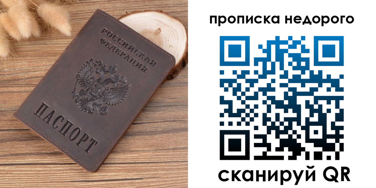 прописка штамп в Новом Уренгое