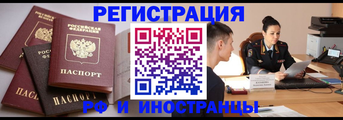 временная прописка в Новом Уренгое