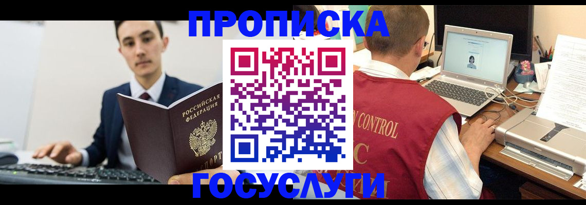 временная регистрация в Новом Уренгое