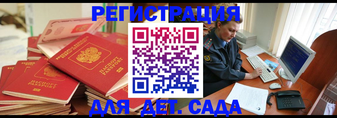 прописка штамп в Новом Уренгое