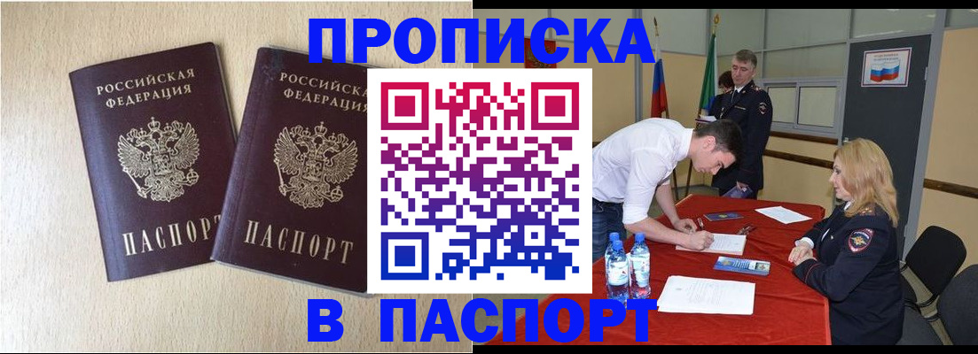 прописка в квартире в Новом Уренгое